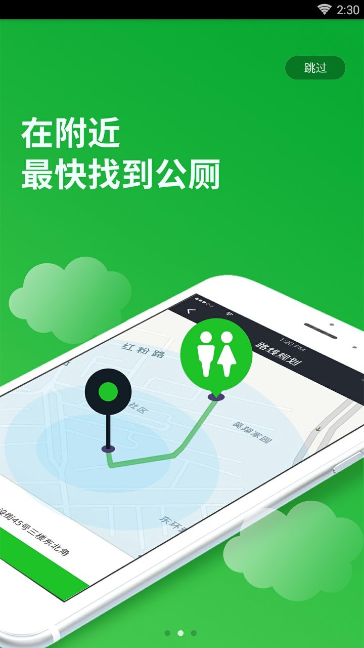 广州公厕app 截图1