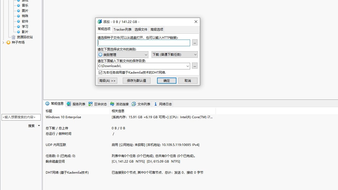 比特精灵中文版(bitspirit) v3.6.0.550 官方最新版0