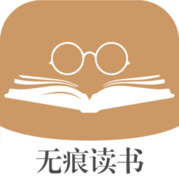 無痕讀書軟件