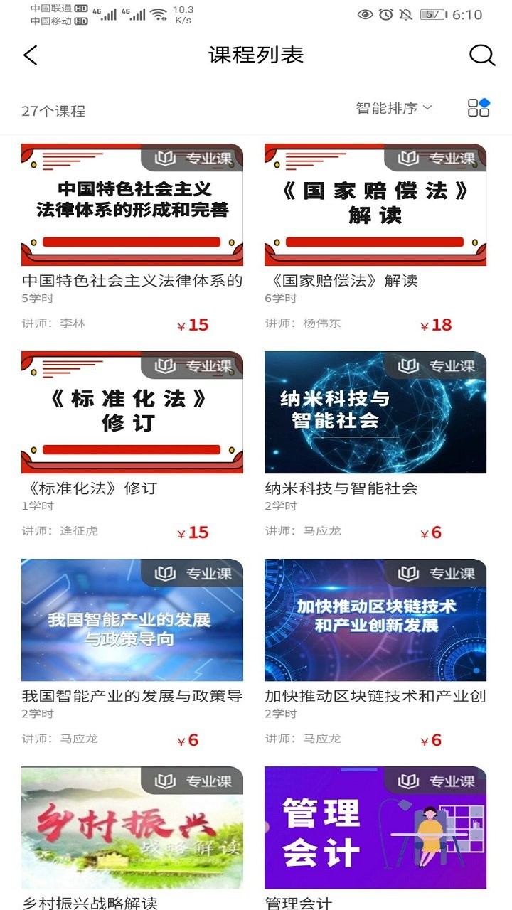 专技网app