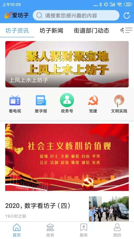 爱坊子app官方下载