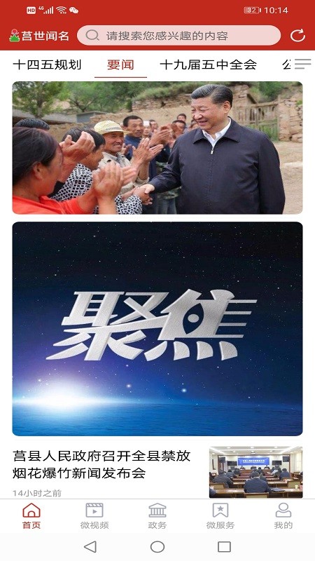 莒世聞名直播 截圖1