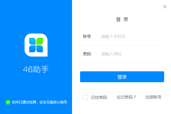 46助手官方版