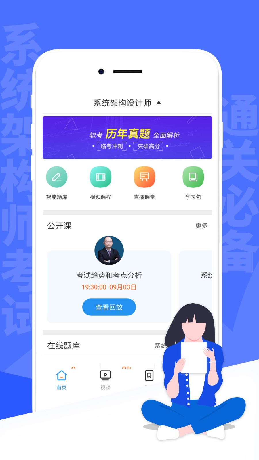 系统架构师考试app