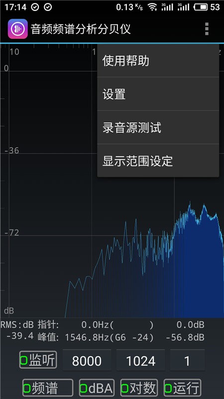 音频频谱分析分贝仪 去广告版 截图2