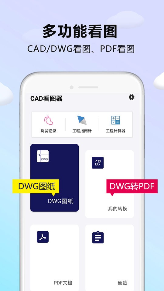 caddwg看图器app下载