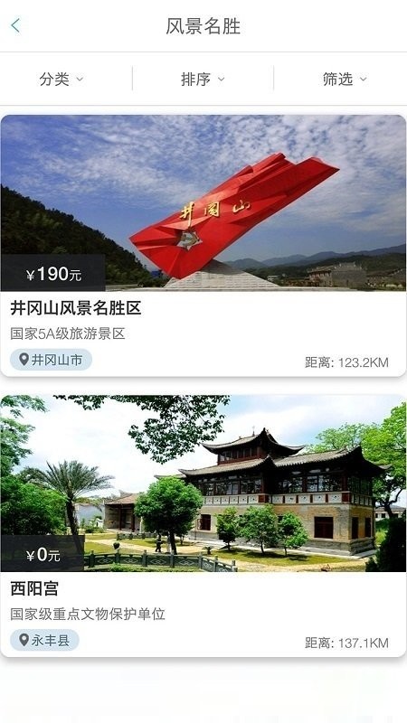 吉安旅游免费版 截图1