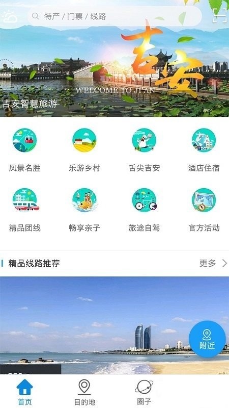 吉安旅游免费版 截图2