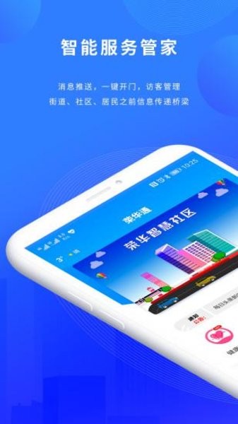 荣华通app官方下载