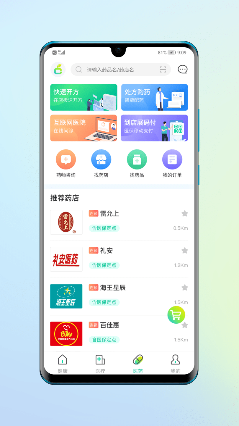 方橙式app下载