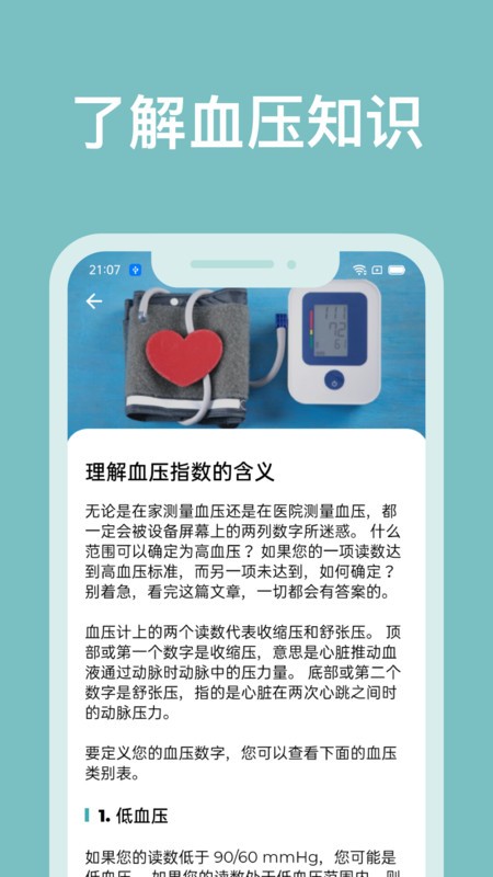 血压记录助手软件 v1.2.7 安卓版1