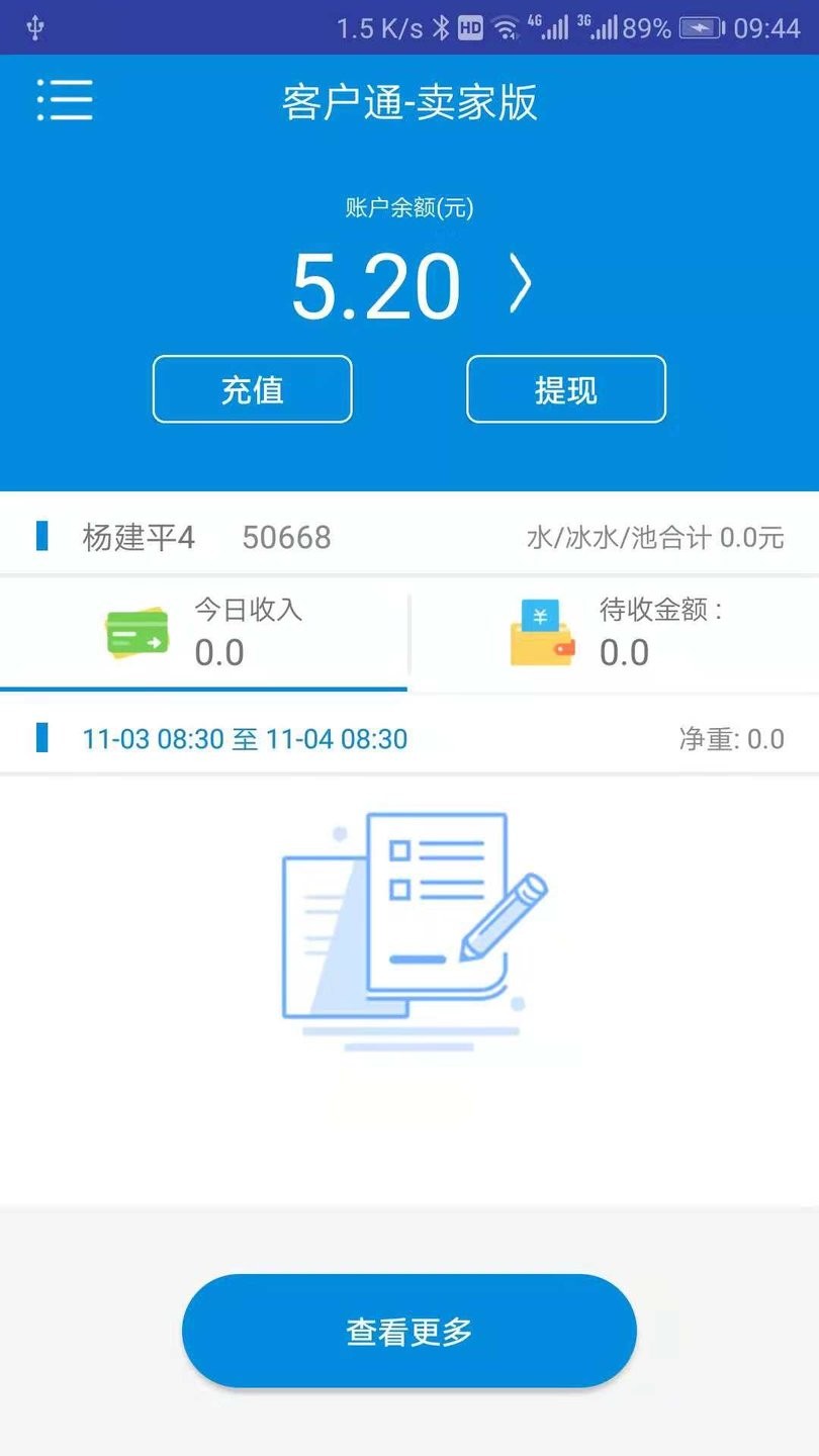 比尔客户通卖家版app