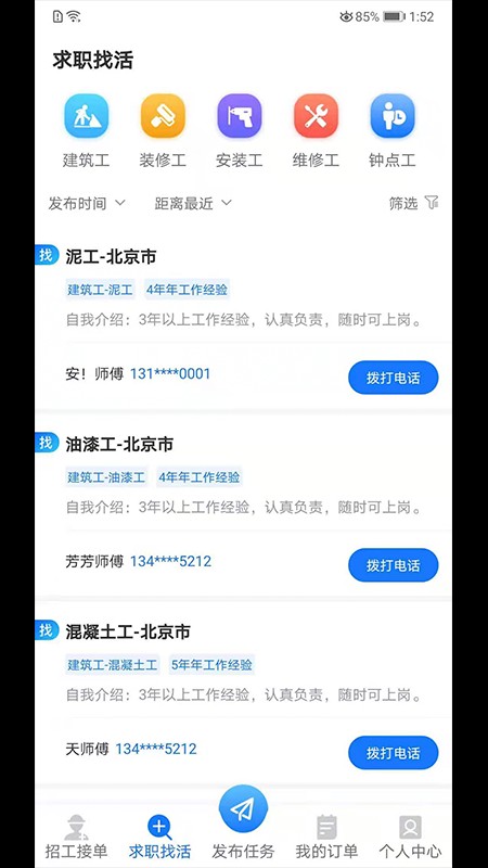 快招工找活app下载