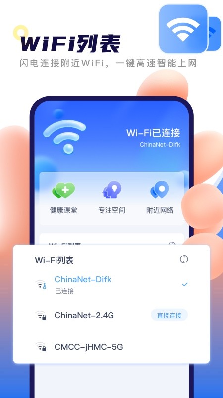 闪连wifi app下载