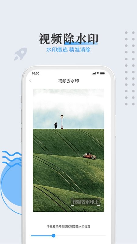 视频去水印无痕王最新版 v1.0.4 安卓版1