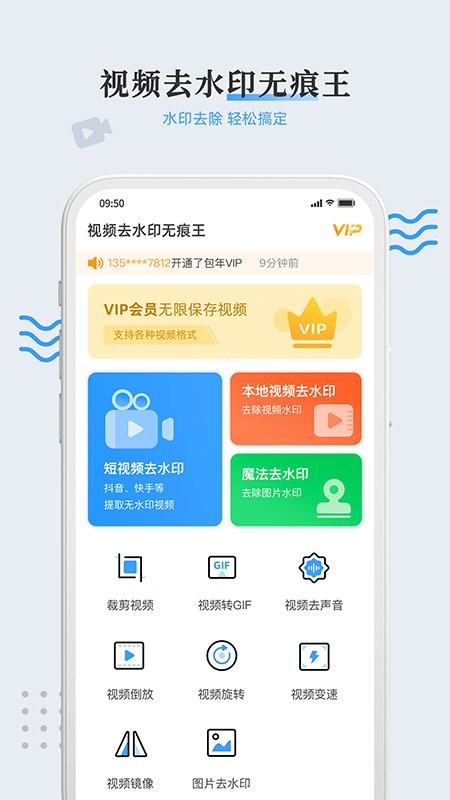 视频去水印无痕王app下载