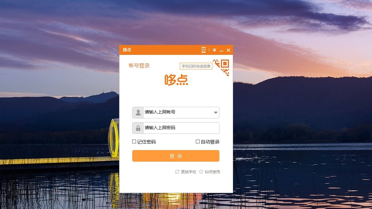 哆点客户端 v1.3.4.1 中文版1