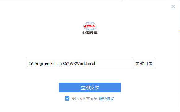 中国铁建通苹果电脑版 截图1