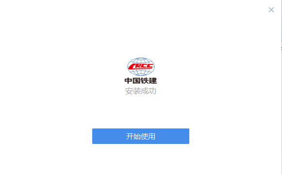 中国铁建通苹果电脑版 截图0