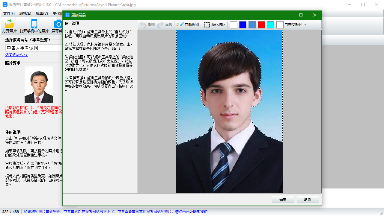 报考照片审核处理软件3.0 v3.0.0.419 最新版0