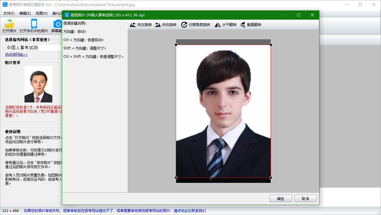 报考照片审核处理软件3.0 v3.0.0.419 最新版1