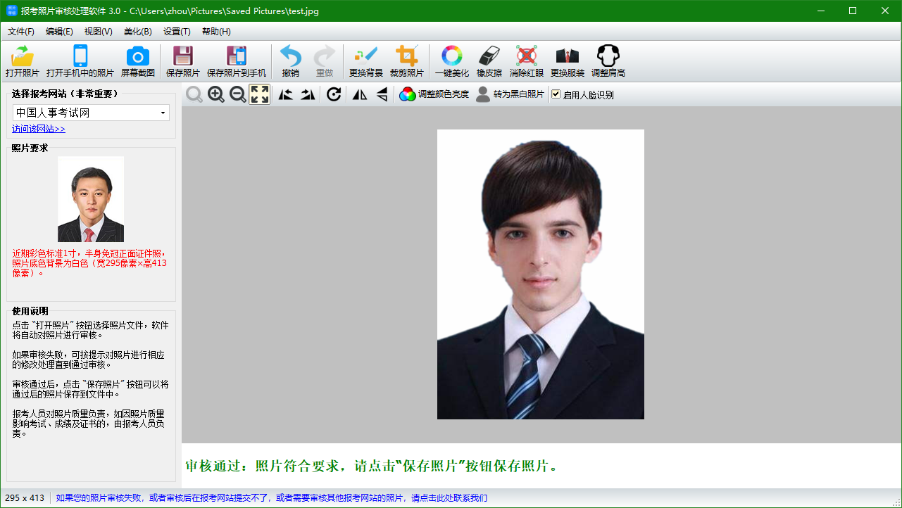 报考照片审核处理软件免费