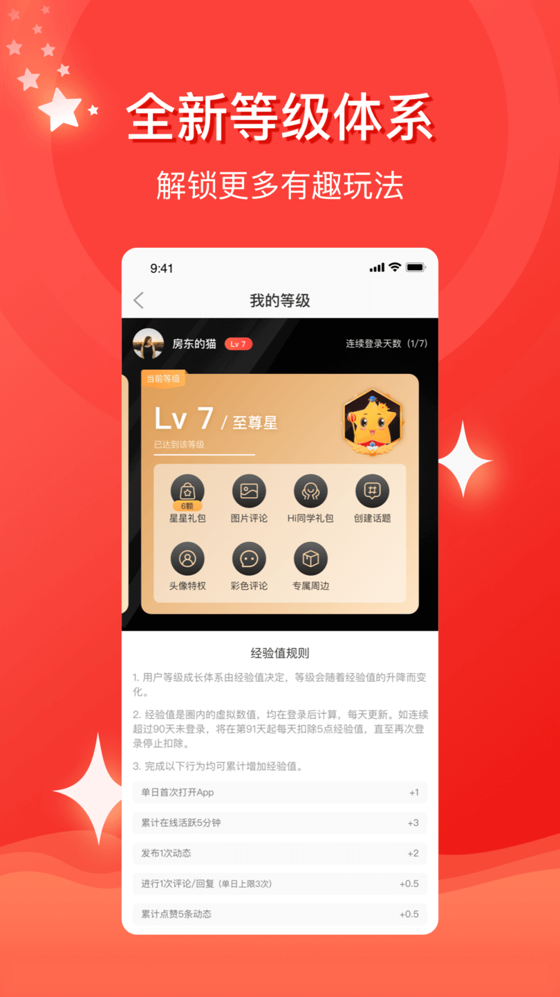 星喜爱app下载