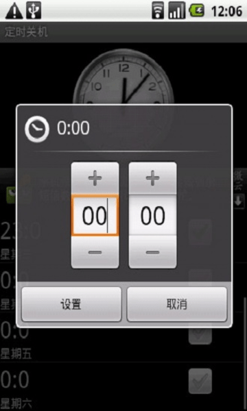 定时关机工具安卓版 v1.0 手机版1