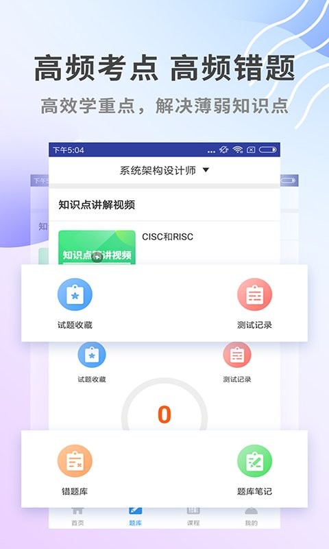 系统架构师题库app