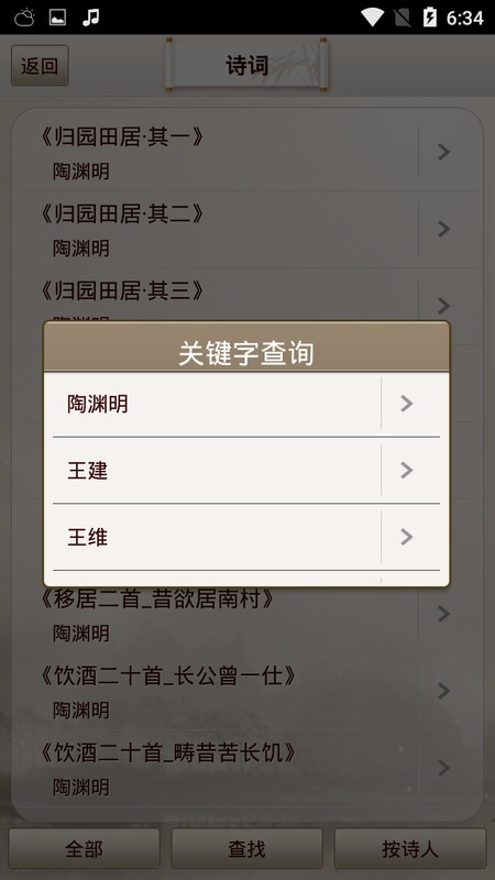古诗词名句软件 v1.0.1 安卓版0
