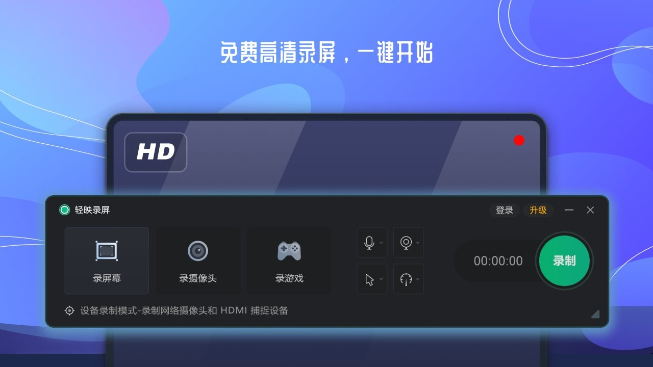 轻映录屏官方下载