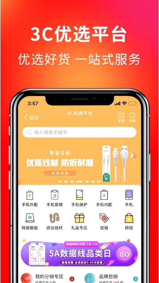 3c优选app官方下载