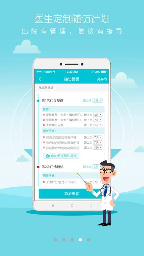 抗癌助手app