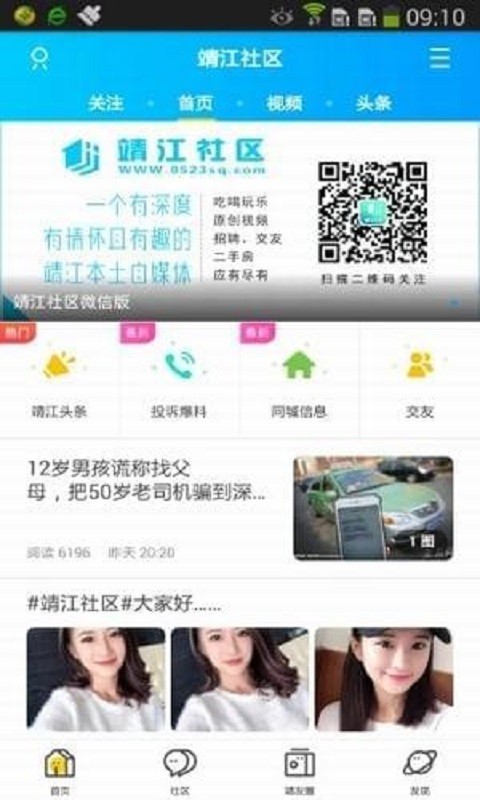 靖江社区app下载