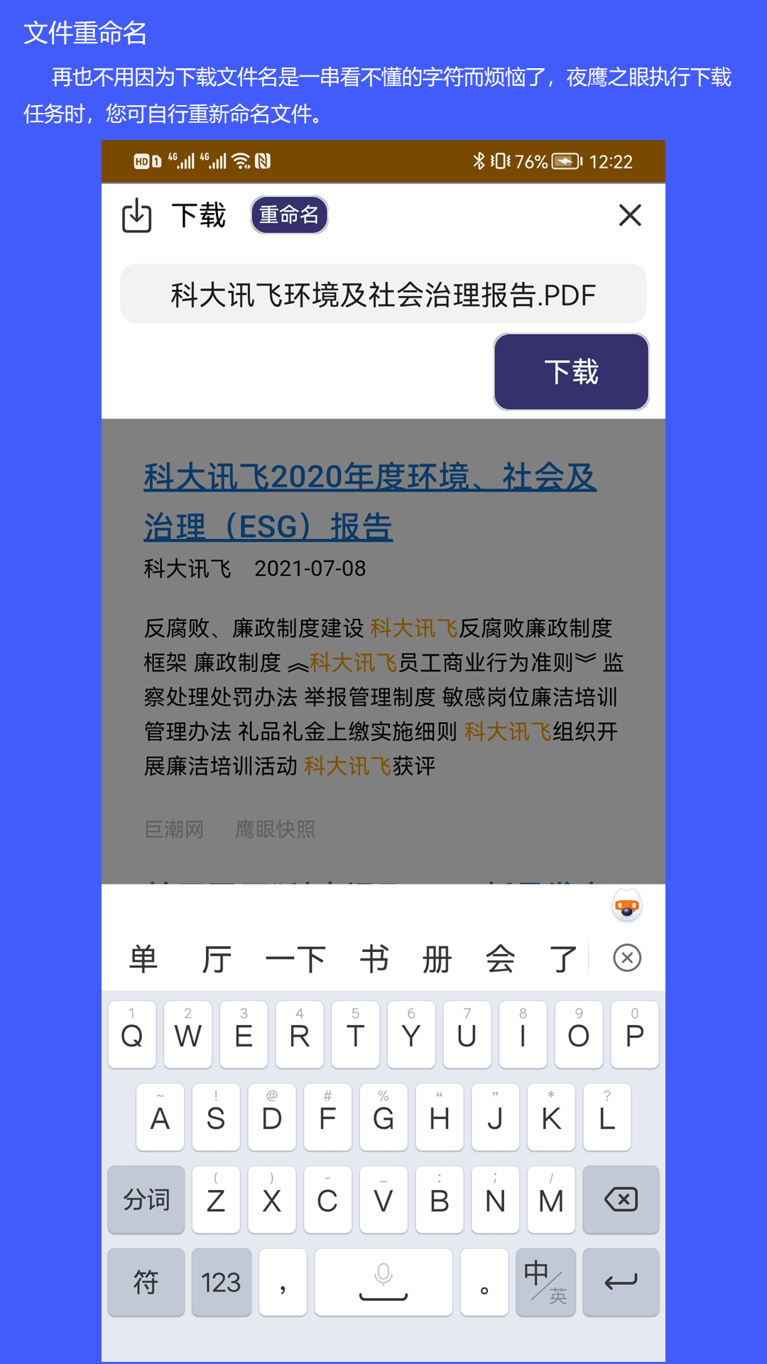 夜鹰之眼浏览器 截图1