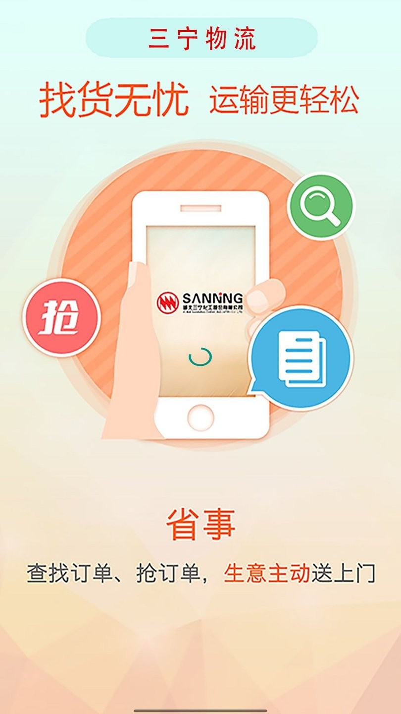 三宁物流app