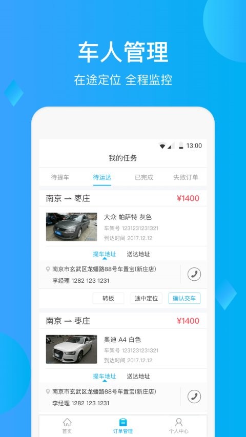 置车物流最新app