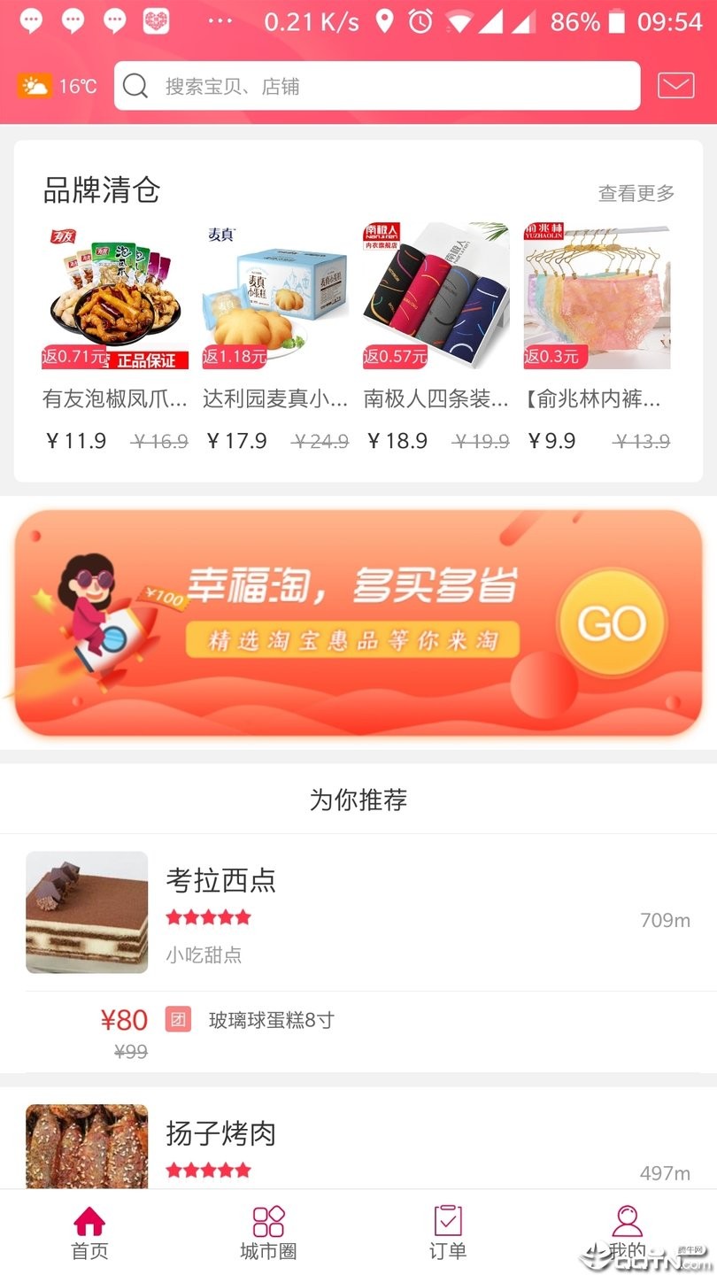 幸福锦州app