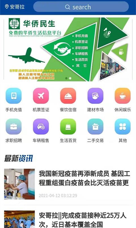 华侨民生app