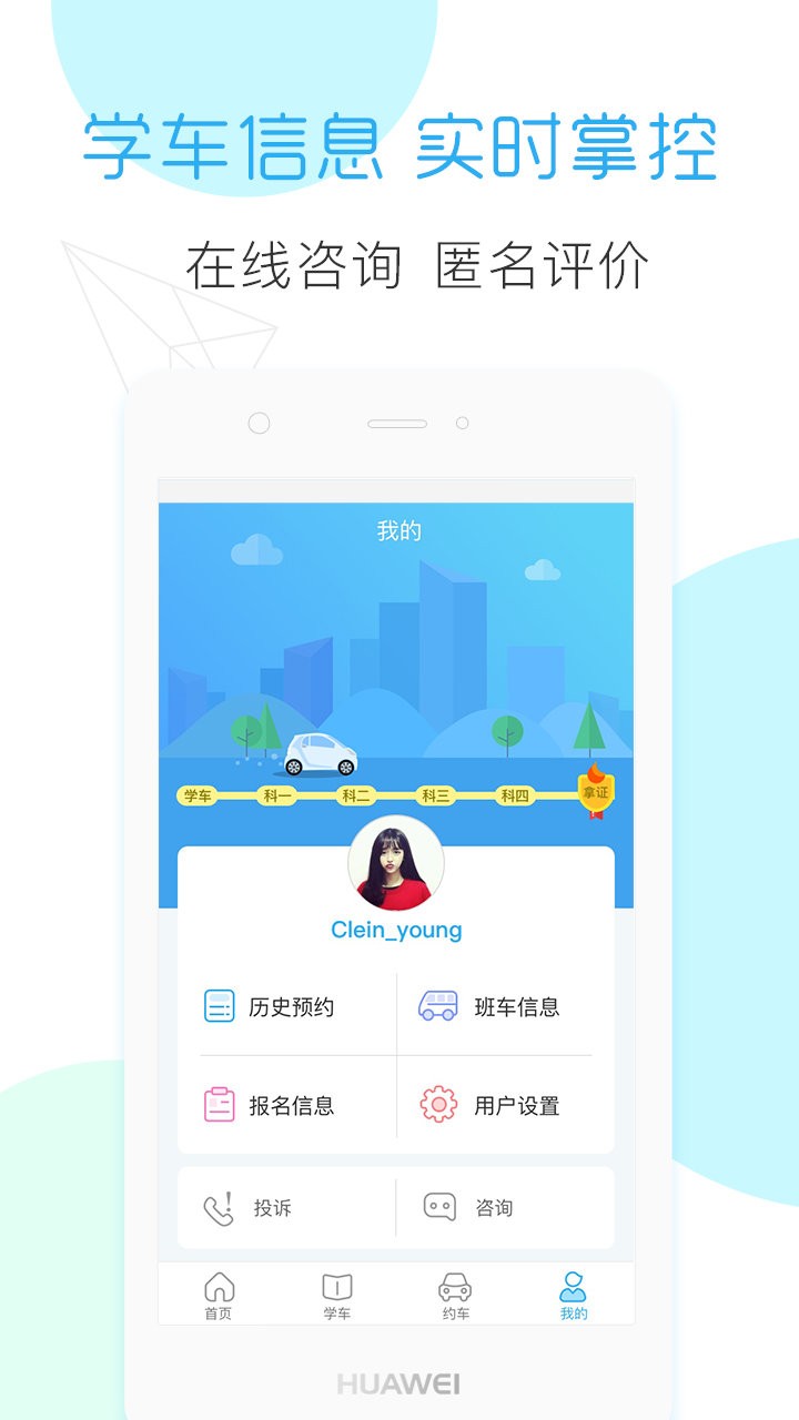 极致驾服app