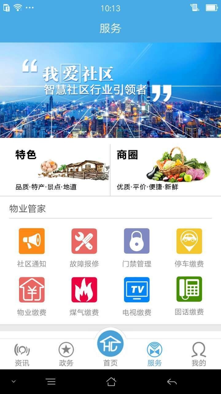 智惠东app
