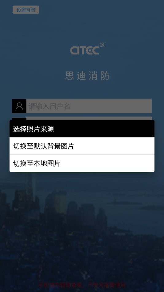 思迪消防app