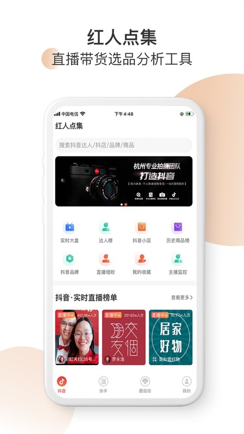 红人点集app