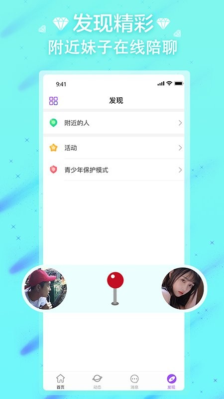 土豆星球app