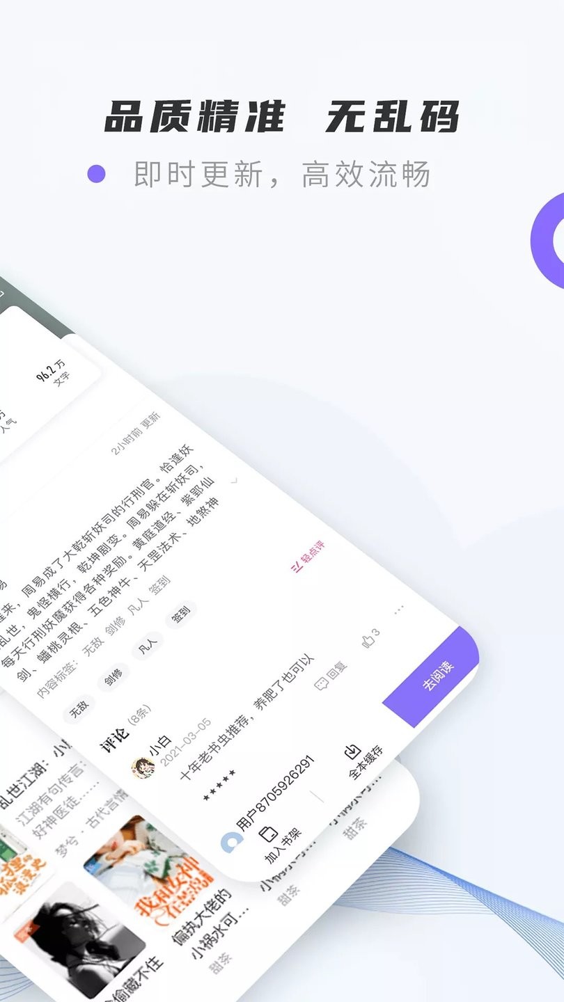 紫幽阁小说app v1.2.0 安卓版1