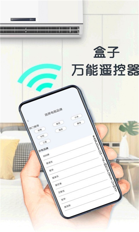 盒子萬能遙控器app下載