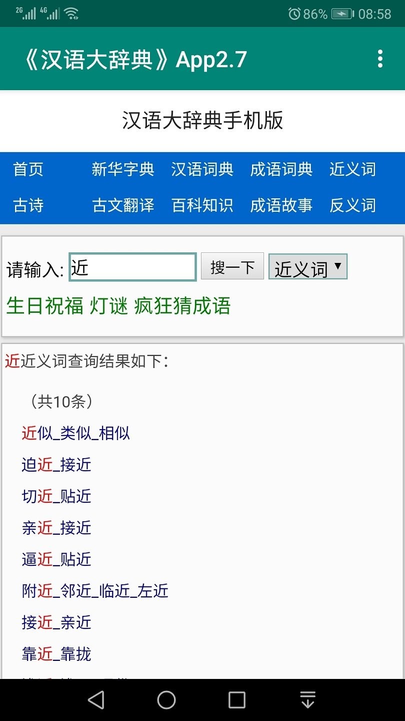 汉辞网汉语大辞典手机版 截图2