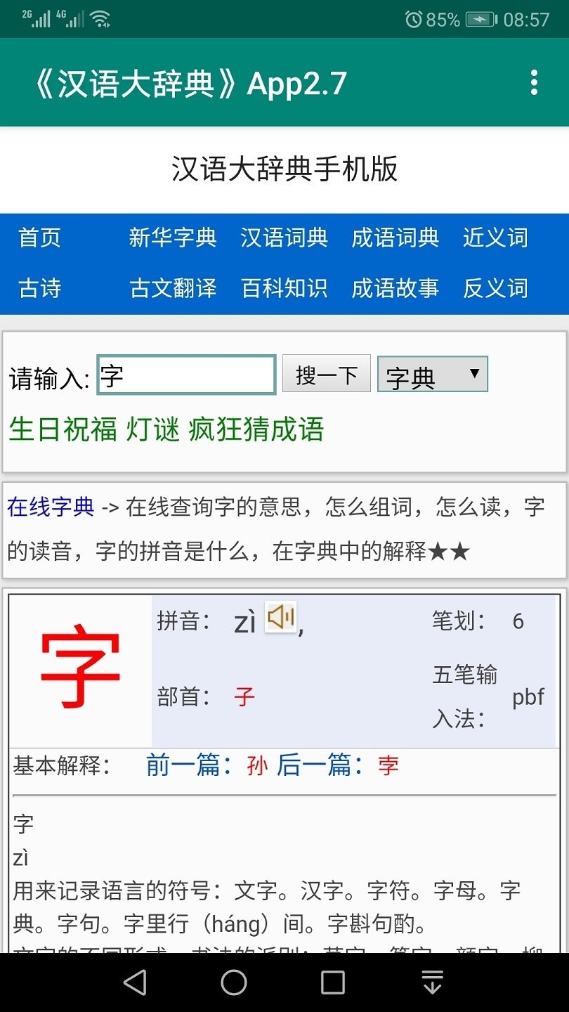汉语大辞典官方版