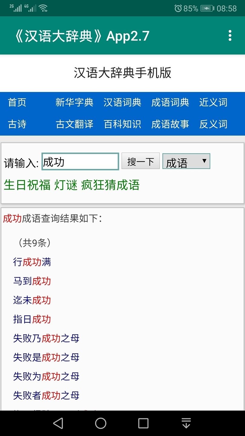 汉辞网汉语大辞典手机版 截图1