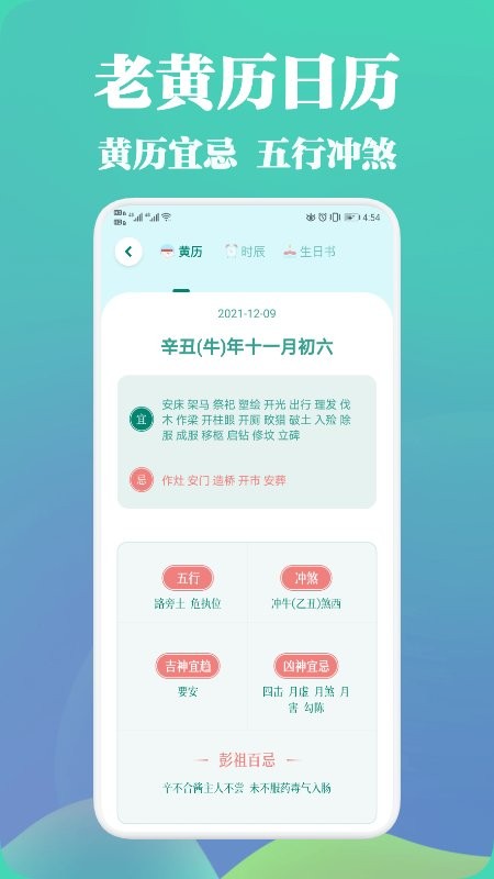 中华万年历黄历农历查询手机版 v1.1 安卓版0
